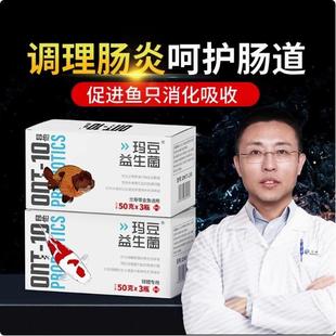 玛豆昂他益生菌颗粒调理肠炎厌食趴缸脱变兰寿锦鲤增进食欲助消化
