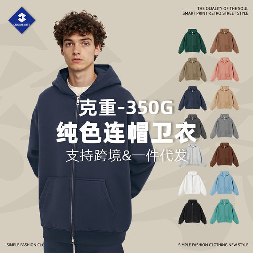 秋冬加绒350G双头拉链连帽卫衣