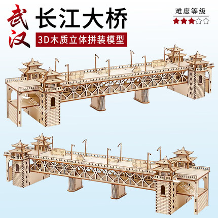 武汉长江大桥手工木制3D立体拼装桥梁搭建筑模型木质儿童益智玩具
