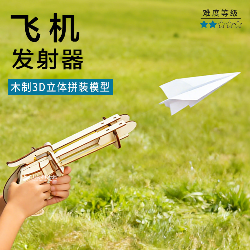 纸飞机发射器空气动力科技小制作手工木制拼装模型益智拼图玩具
