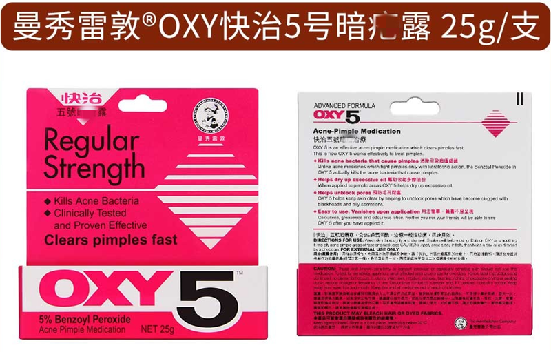 香港购Mentholatum曼秀雷敦OXYCOVER快治5号 10号 暗疮露遮瑕去痘