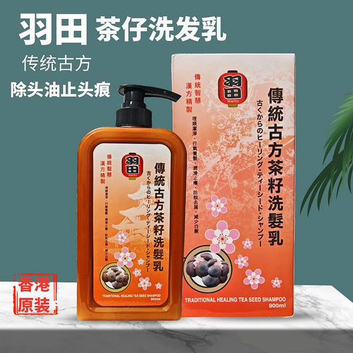 羽田茶仔洗发水去油祛屑止头痕痒