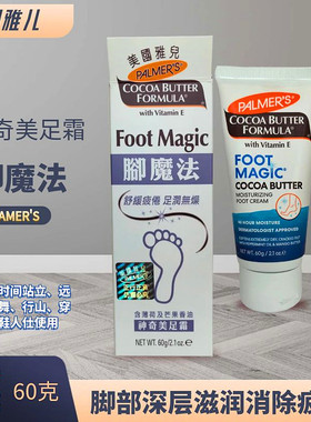 美国雅儿神奇美足霜脚板护理滋润