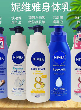 妮维雅身体乳润肤保湿净白紧致