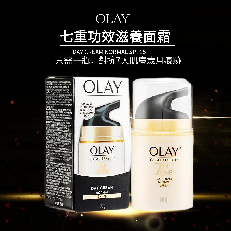 香港购olay玉兰油7重多效修护霜50克面霜滋润紧致肌肤淡纹亮肤
