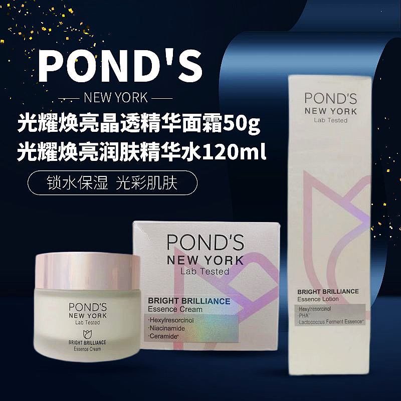 港版PONDS旁氏光耀焕亮晶透精华面霜修复保湿补水弹润柔肤精华水