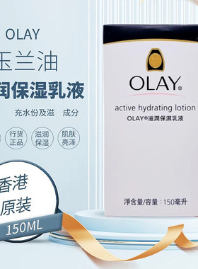 香港玉兰油滋润保湿霜面霜身体乳