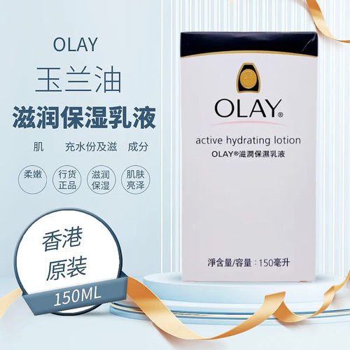 香港玉兰油滋润保湿霜面霜身体乳