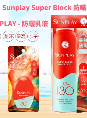 曼秀雷敦防晒喷雾乳液防水耐汗