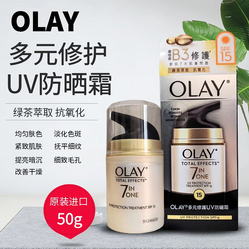 玉兰油七重功效UV防晒修护面霜