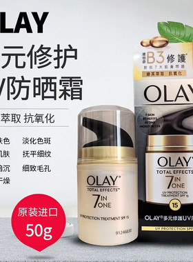 香港购 Olay玉兰油UV多元修护SPF15防晒七重功效面霜维他命B3BB霜