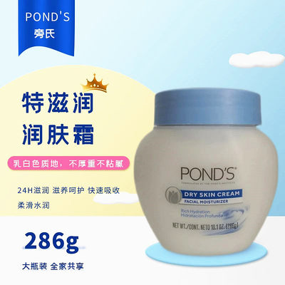 Ponds/旁氏润肤霜面霜身体乳滋润