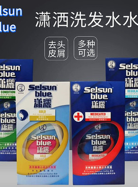 香港版Selsun潇洒去屑洗发水女士柔顺洗发露男士清爽控油去头屑