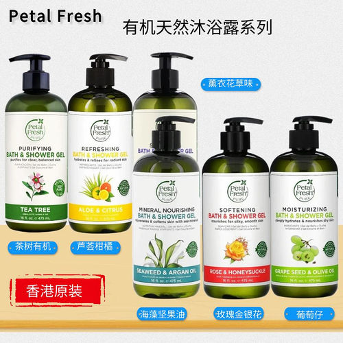 PetalFresh有机天然草本沐浴露