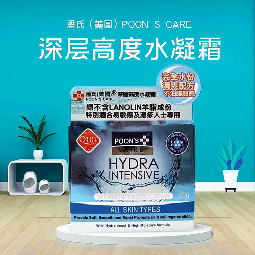 poon's潘氏高度水凝霜保湿面霜