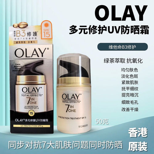 玉兰油七重功效UV防晒修护面霜