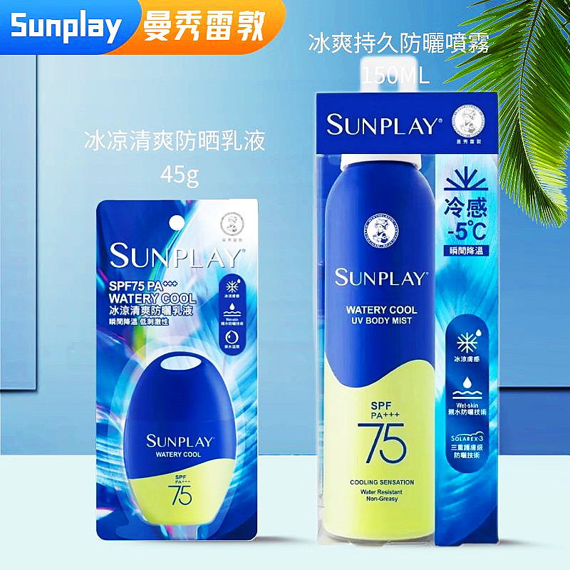 正品曼秀雷敦SUNPLAY冰凉清爽防晒乳液冰霜喷雾耐水耐汗户外游玩