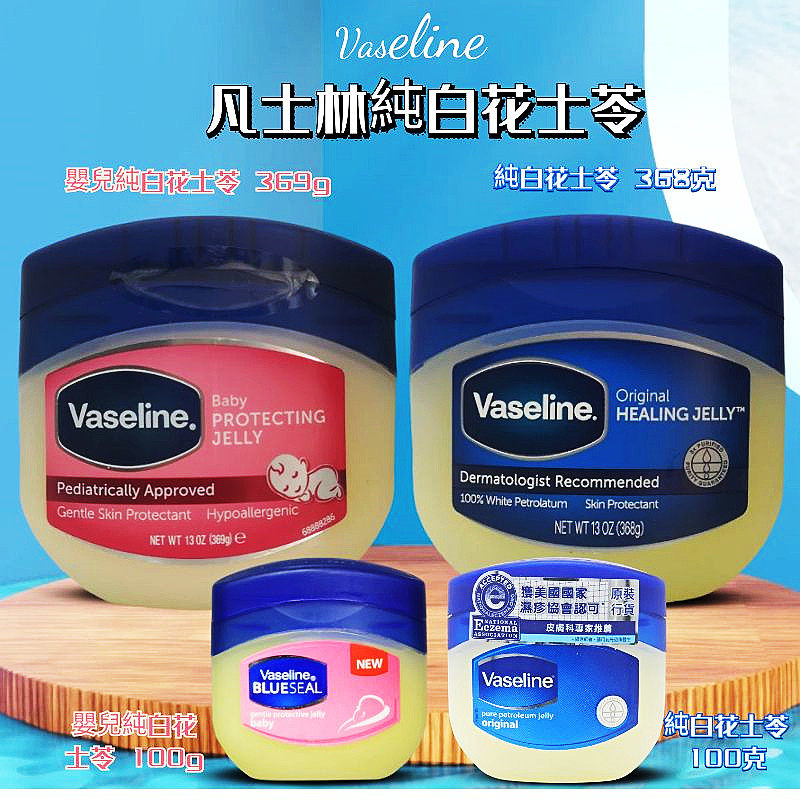 儿童防冻Vaseline/凡士林身体乳