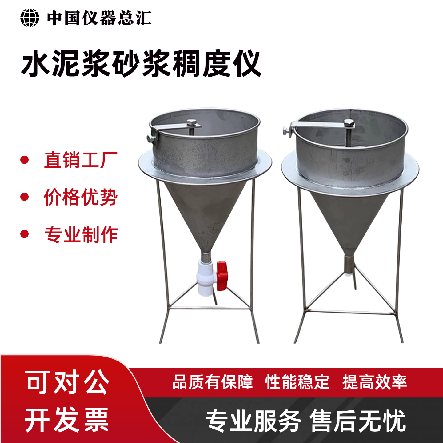 水泥浆砂浆稠度漏斗测试仪不锈钢