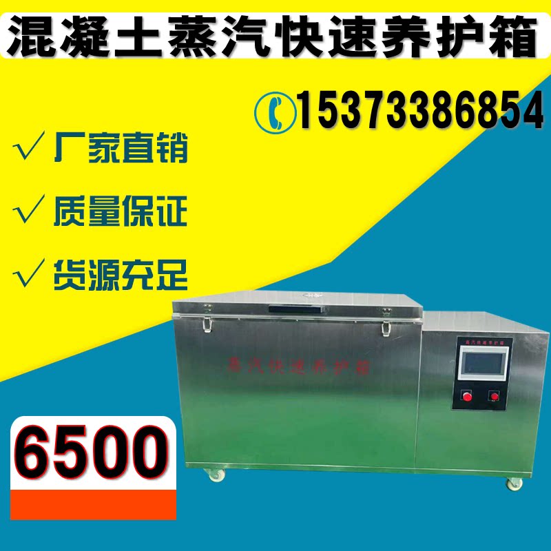 蒸汽快速养护箱混凝土不锈钢