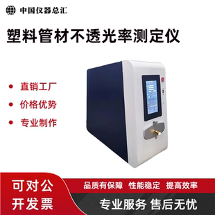 M型塑料管材不透光率测定仪自动塑料管材不透光性测试仪 POT