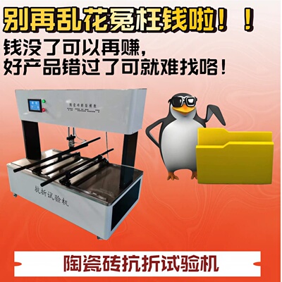 陶瓷砖断裂模数测定仪吸水率釉面