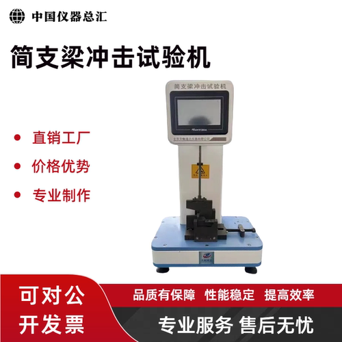 JZL-3型简支梁冲击试验机