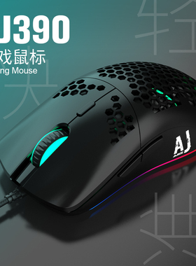 黑爵AJ390 轻量化有线镂空洞洞鼠标电竞游戏宏驱动游戏鼠标