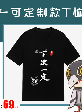 夏一可深夜食堂2020新款夏季短袖T恤下次一定鸽子文化汗衫男女