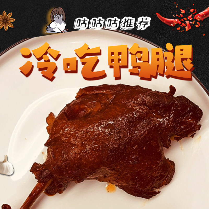 夏一可深夜食堂香辣冷吃鸭腿酱香 冷吃系列任意三包包邮