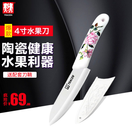TRACEN/陶正陶瓷刀儿童婴儿宝宝辅食刀具水果刀厨房切菜刀水果刀 - 封面