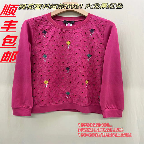 8021提花绣花秋冬长袖中年时尚妈妈2024新款200斤大码女装螺纹领