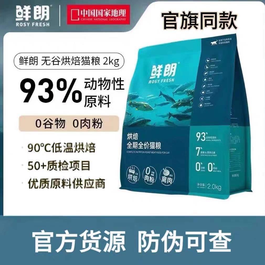 鲜朗烘焙猫粮禽肉配方