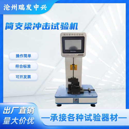 JZL-3型简支梁冲击试验机优惠