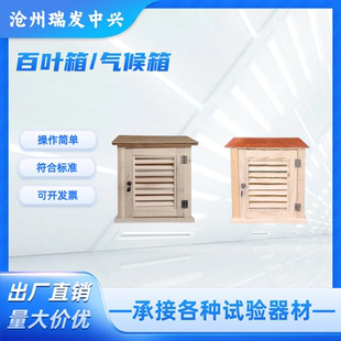 百叶箱放温度计湿度计气象站气候箱实验室测温工地大气环境测温箱