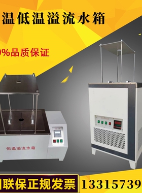 低温恒温溢流水箱沥青溢流式多功能数显恒温水浴箱压实密度试验箱