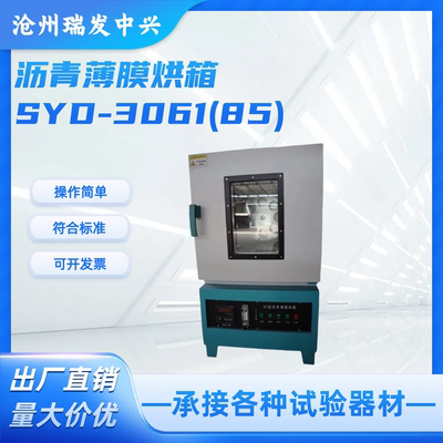 82/85型沥青旋转薄膜烘箱优惠