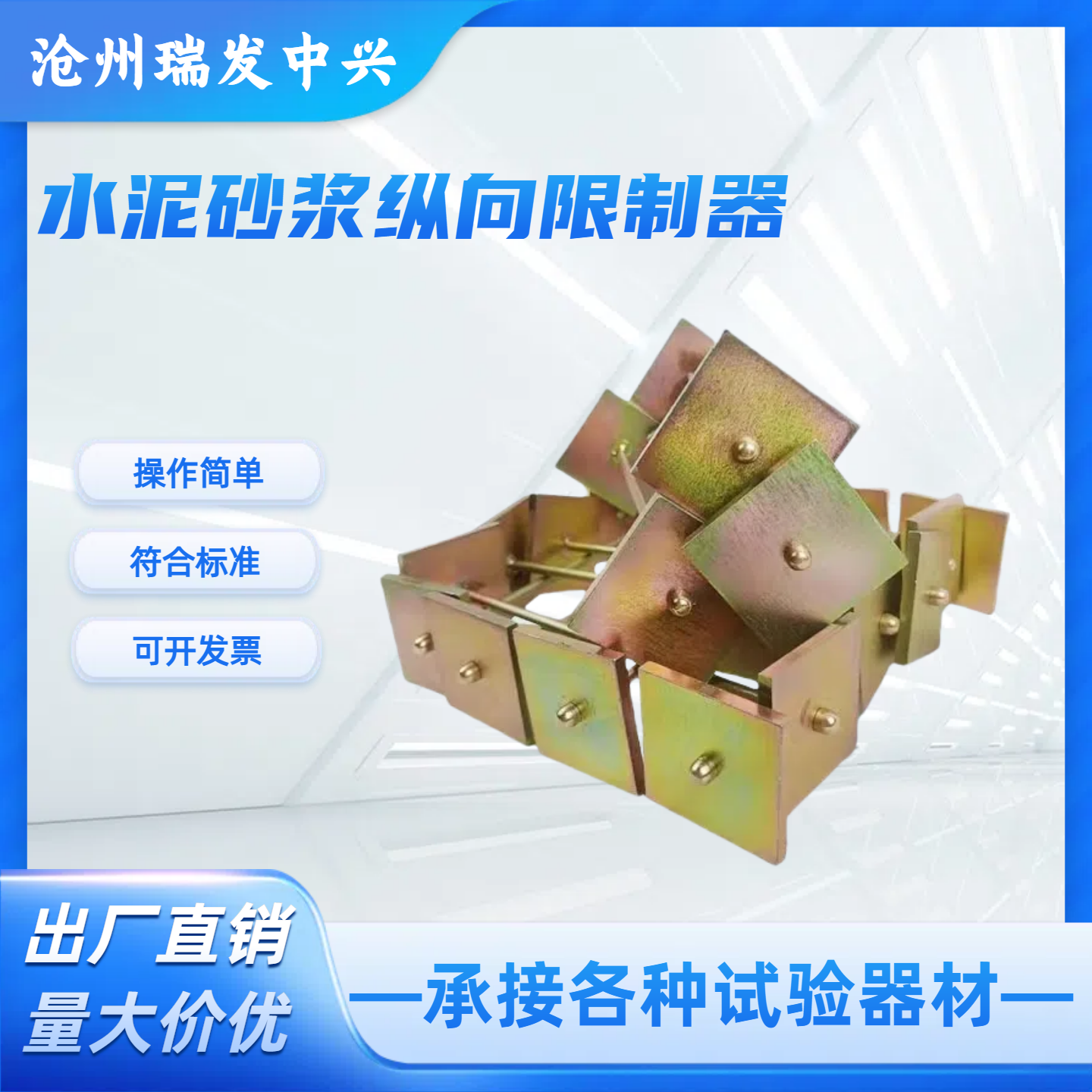水泥砂浆纵向限制器小骨架158*40mm膨胀混凝土355*100mm变形收缩