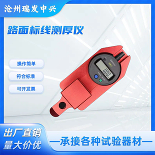 路面标线厚度测量仪测定仪高速公路数显板材测厚仪