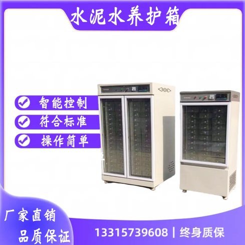 水泥自动恒温标准水养护箱32/64立式水泥胶砂试件水养护箱养护箱