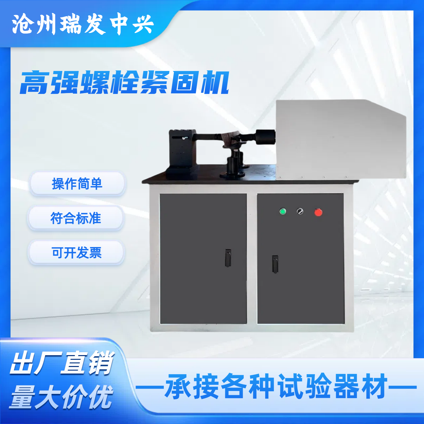 高强螺栓抗滑移系数加扭机
