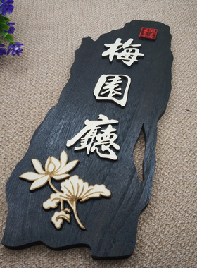 木牌定制中式仿古木质挂牌酒店饭店个性创意包厢包间木头立体门牌