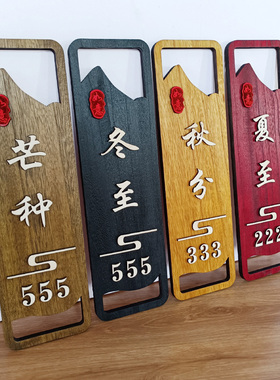 木质创意包厢门牌定制酒店家用民宿包间挂牌定做复古实木立体标牌