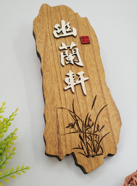实木木牌定制仿古民宿家用棋牌茶室酒店饭店包间个性创意挂牌门牌