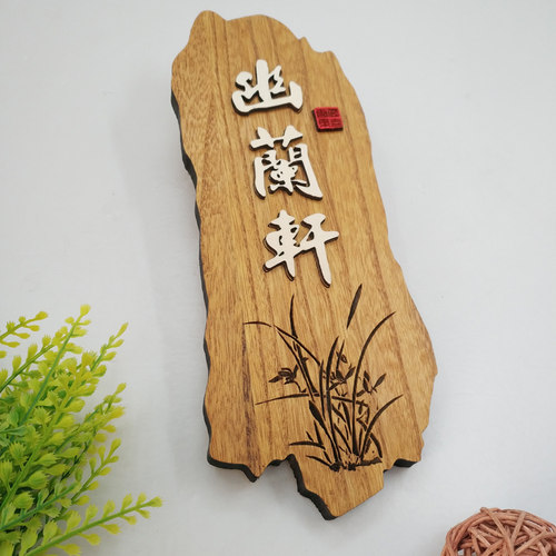 仿古个性创意民宿挂牌门牌实木