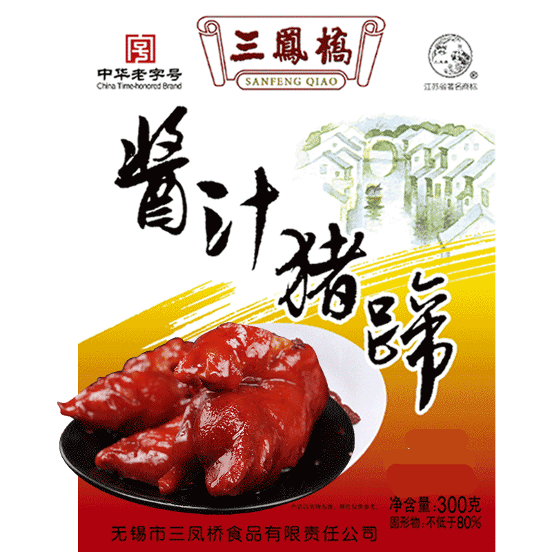 三凤桥老字号酱汁猪蹄图片