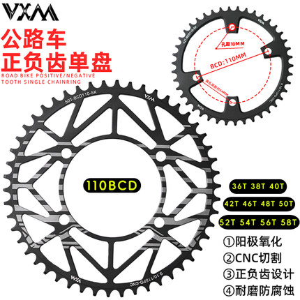 适用喜德盛公路自行车110BCD4孔爪正负齿单速牙盘片36T58T链轮兼