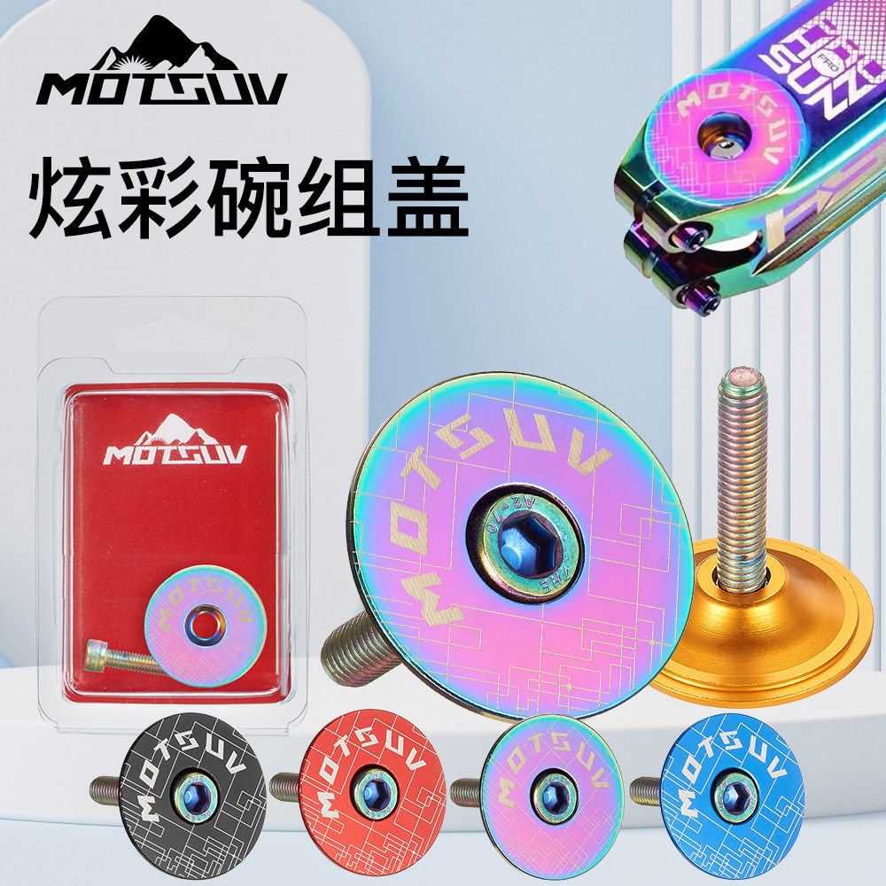 山地自行车把立盖螺丝公路车前叉龙头碗组盖电镀色腕组盖配件升级