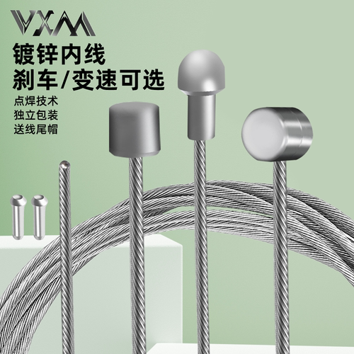 VXM自行车变速刹车内线镀锌材质