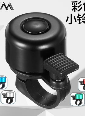 VXM自行车铃铛 山地车折叠车休闲车隐形铃铛响亮铃铛骑行装备配件